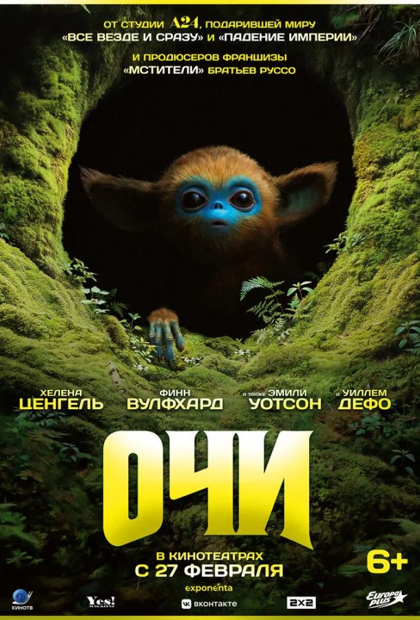смотреть Очи Фильм(2025)